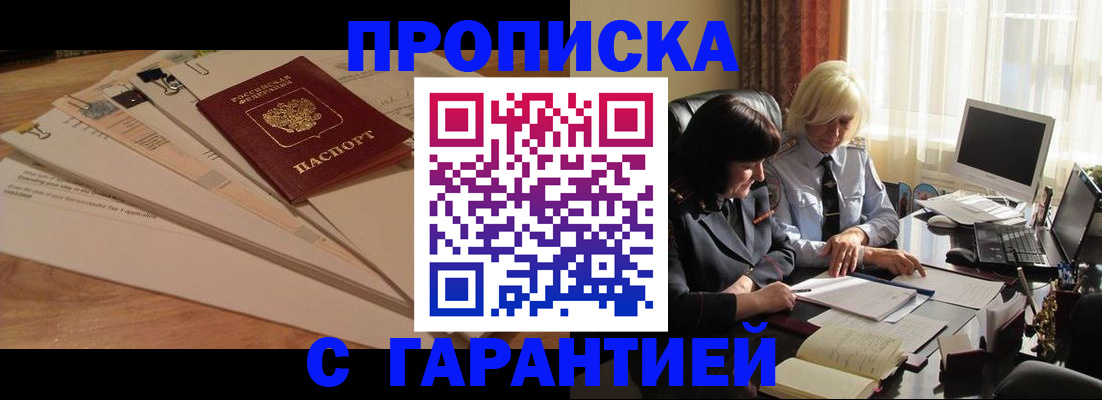 прописка гарантия в ХМАО